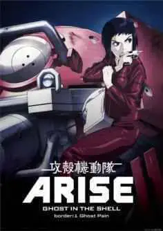 Ghost in the Shell Arise. Border: 1 Ghost Pain (2013)