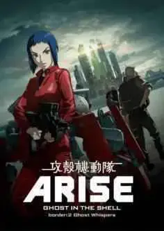 Ghost in the Shell Arise. Border: 2 Ghost Whispers (2013)