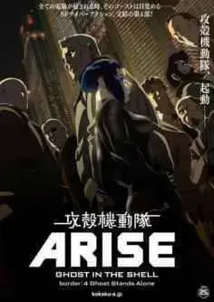 Ghost in the Shell Arise. Border: 4 Ghost Stands Alone (2014)