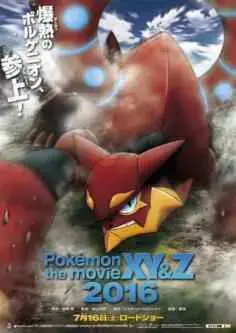 Pokémon: Volcanion y la maravilla mecánica (2016)