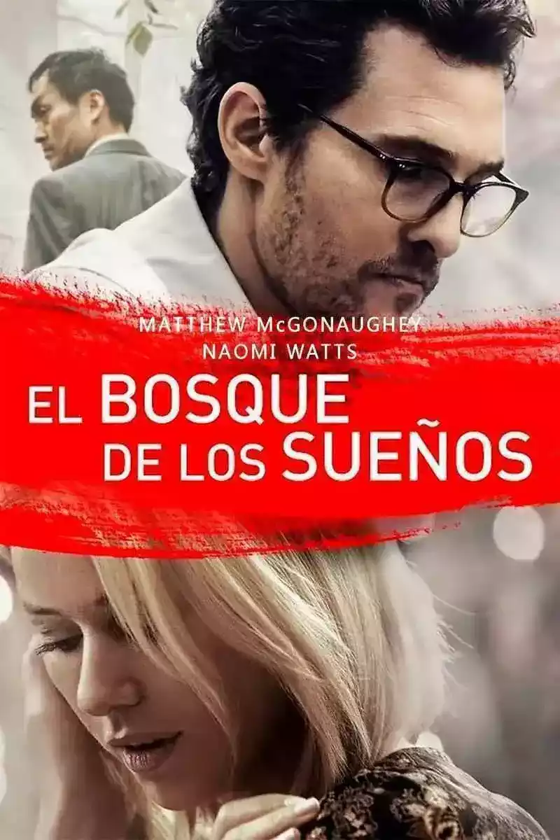 El bosque de los sueños (2016)