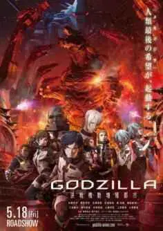 Godzilla: City on the Edge of Battle (2018)