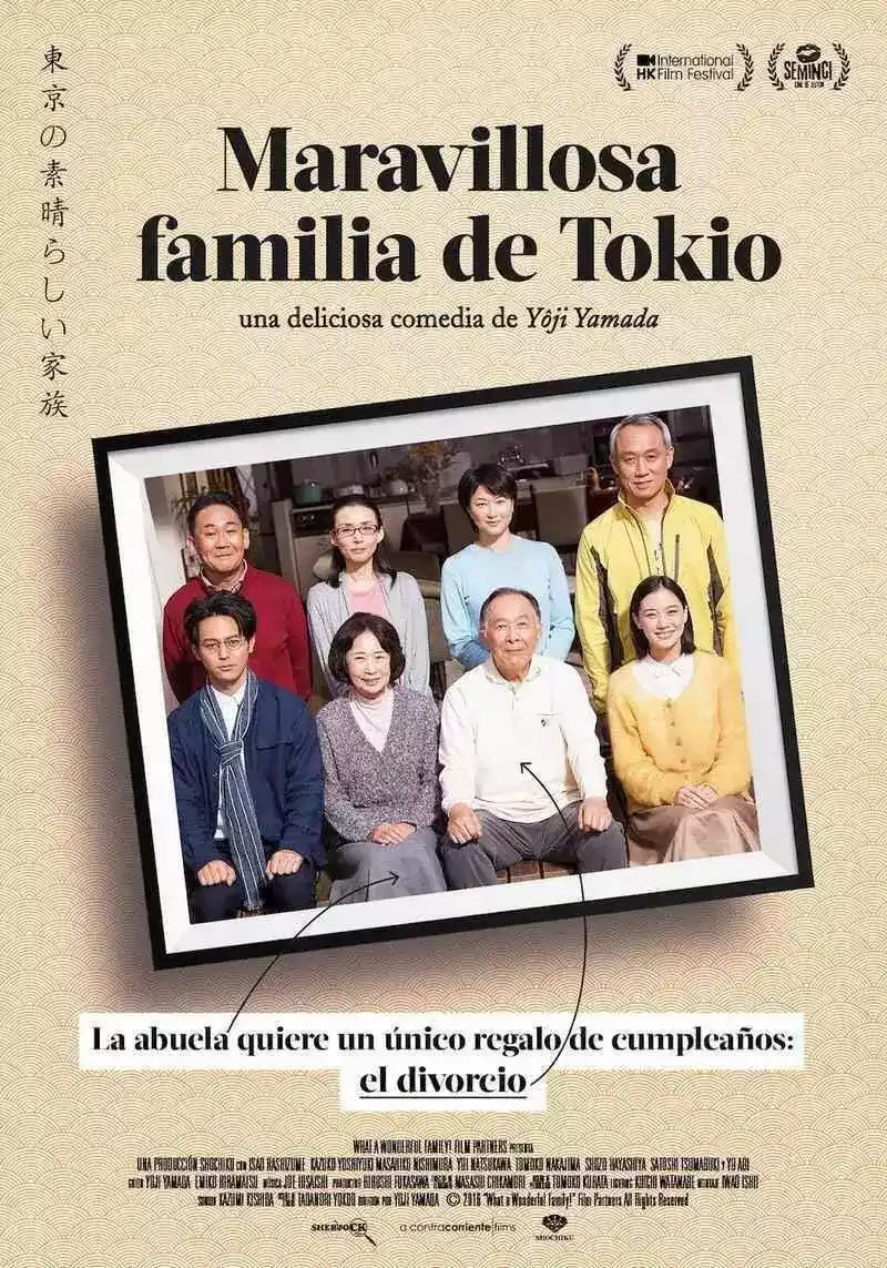 Maravillosa familia de Tokio (2017)
