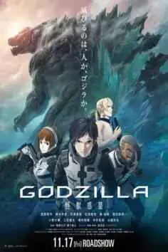 Godzilla: El planeta de los monstruos (2017)