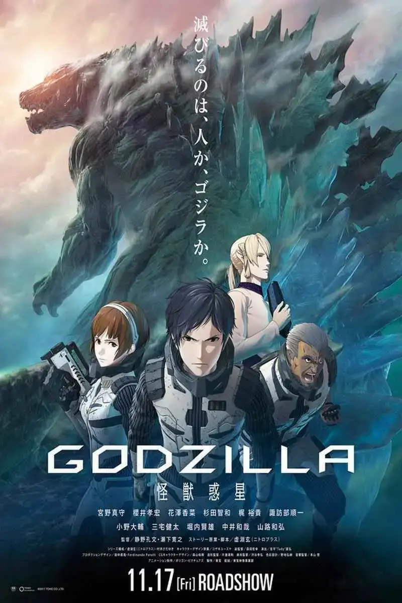 Godzilla: El planeta de los monstruos (2017)