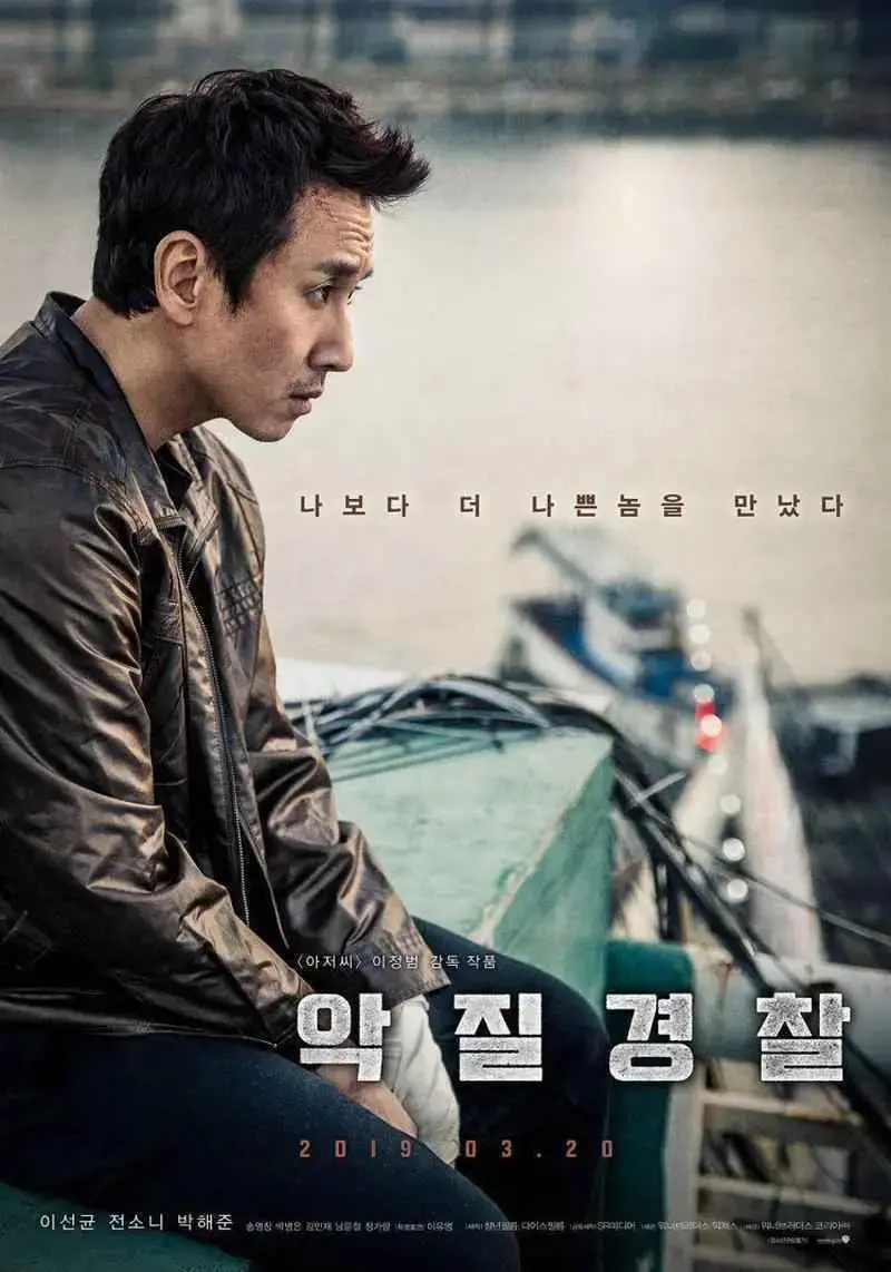 Bad Police (2019)