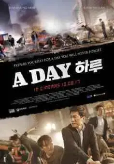 Un día (Ha-roo) (2017)