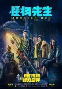 Monster Run (2020)