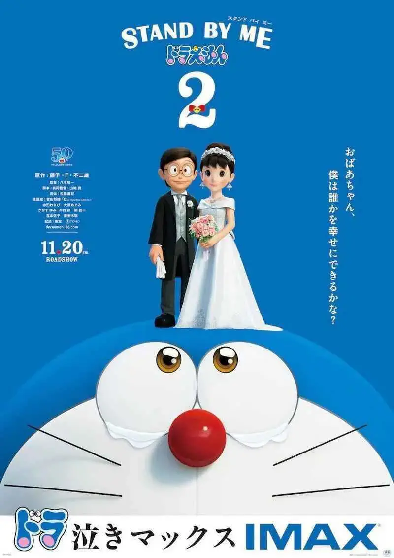 Stand By Me Doraemon 2 (2021)