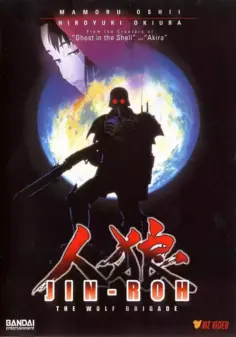 Jin-Roh: The Wolf Brigade (1998)